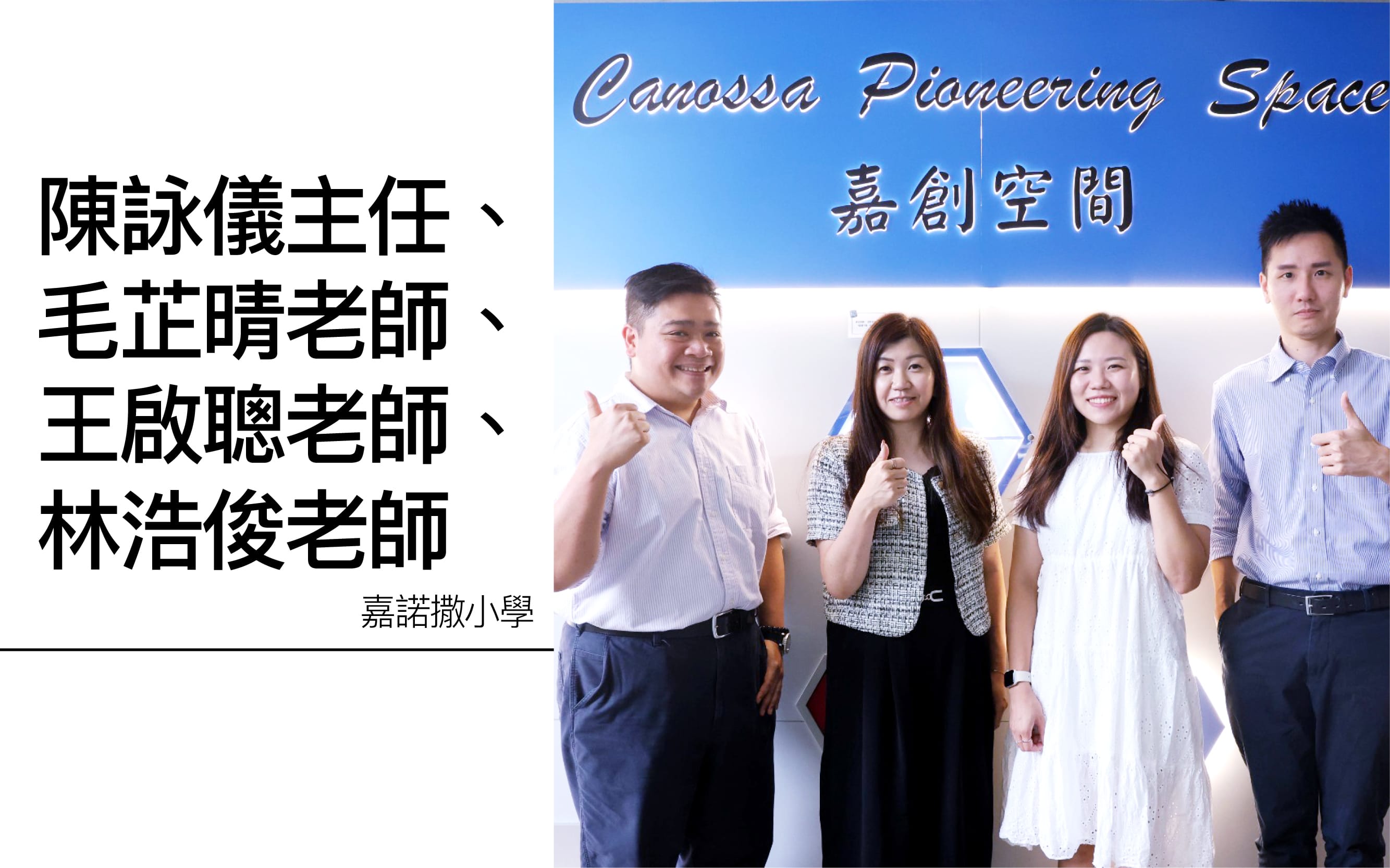 以科启智筑基础　以善创新育幼苗